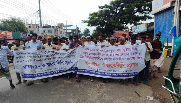 Human Chain held in Rajshahi demanding cancellation of lease of government Pond