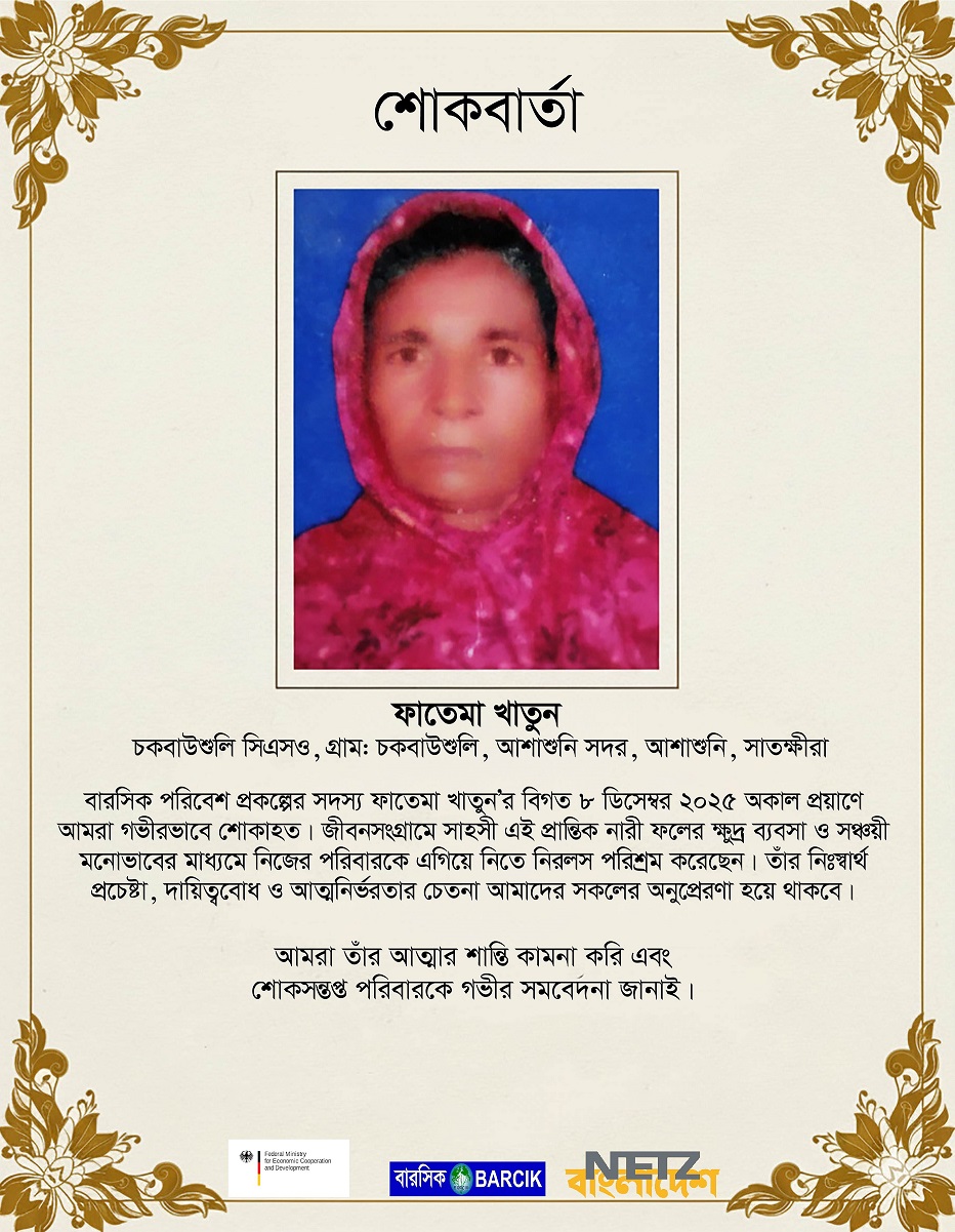 Fatema Khatun: A Brave Life, a Quiet Departure